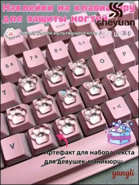 Премиумзащитные накладки для клавиатуры, используемые как ассистент по набору текста на ногтевой клавиатуре