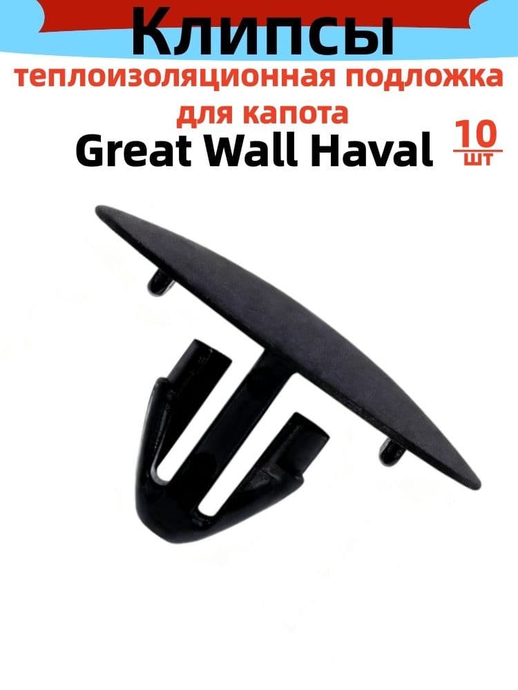Клипса крепежная автомобильная, 10 шт.