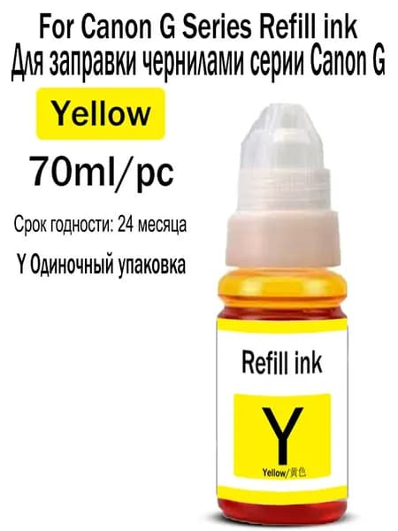 Чернила Чернила для принтеров CANON GI-190 GI-290 GI-490 GI-690 GI-790 GI-890 GI-990, краска Для заправки чернилами серии Canon G принтера и др, совместимый, Желтый (yellow), 1 шт