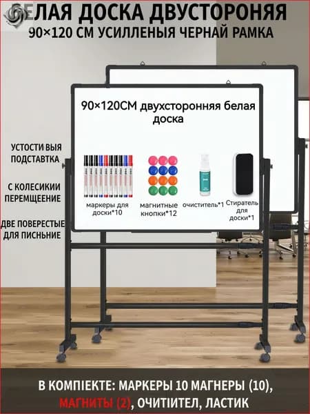 Доска поворотная магнитно-маркерная 90x120 см, с полкой, мобильная на ножках с колесами, двусторонняя, белая+белая, Чёрный кадр