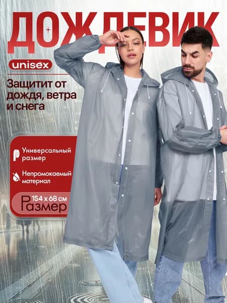 Дождевик