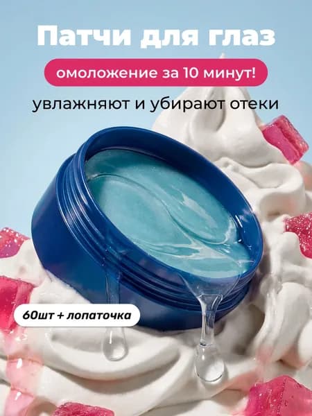LU MINATE Патчи для глаз Гидрогелевые Коллагеновые, на основе Пептидов, 60 шт.