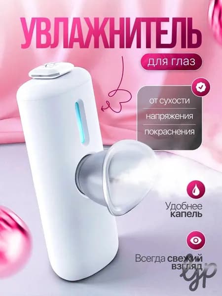 Увлажнитель для кожи