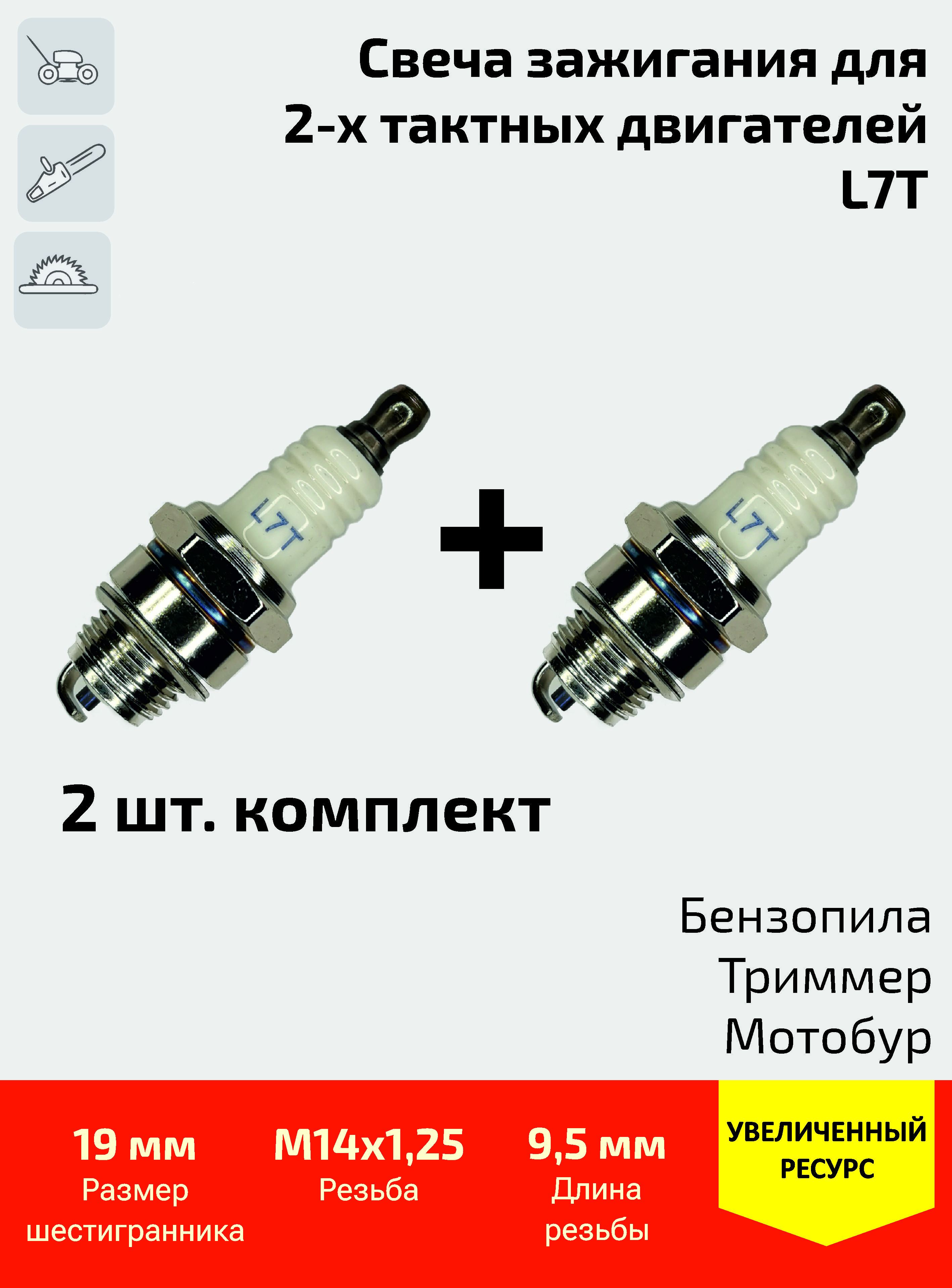 Свеча зажигания арт. L7T, 2 шт.