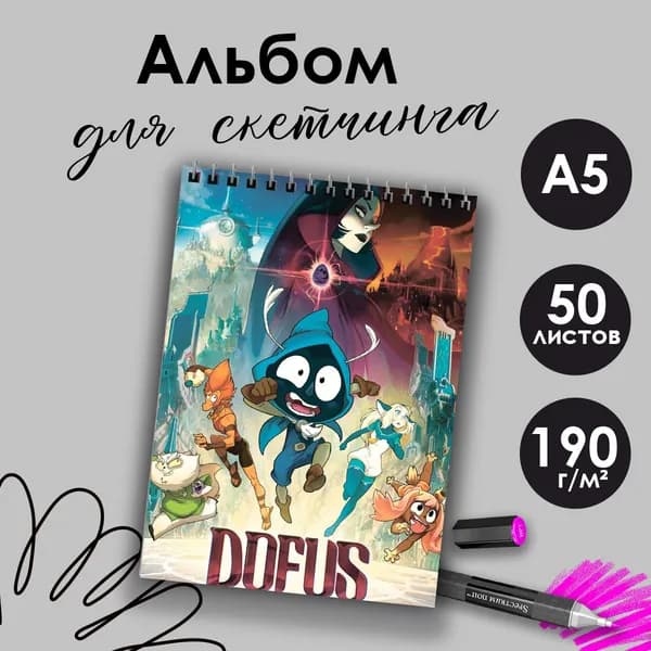 Альбом для скетчинга Дофус