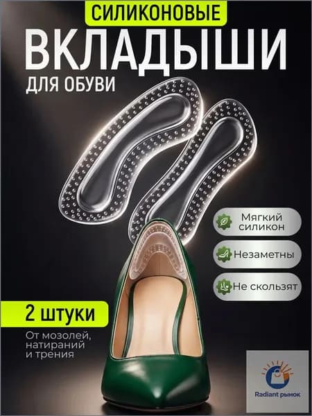 Вкладыш для обуви 2 шт