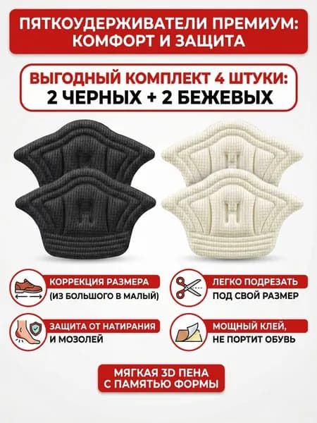 Ортопедические подушечки для пятки, 2 пары (4 шт.), удобны для смены и стирки, уменьшают размер обуви, толщина 5 мм.