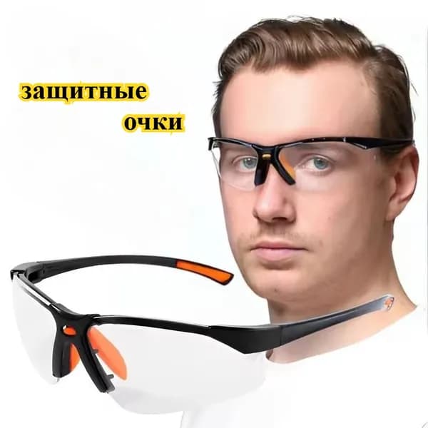 Очки защитные, цвет: Прозрачный, 1 шт.