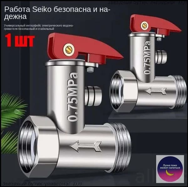 Предохранительный клапан для бойлера1/2" 0.75Mpa