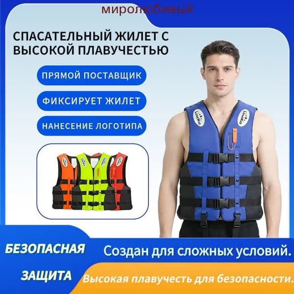 Спасательный жилет, размер: L