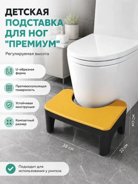 Подставка для ног универсальная в туалет