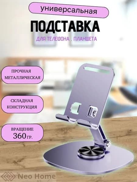 Металлическая подставка для телефона настольная держатель для телефона с регулировкой угла наклона, подставка складная