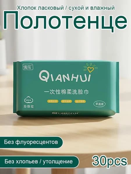 Бумажные платки, 30 шт.