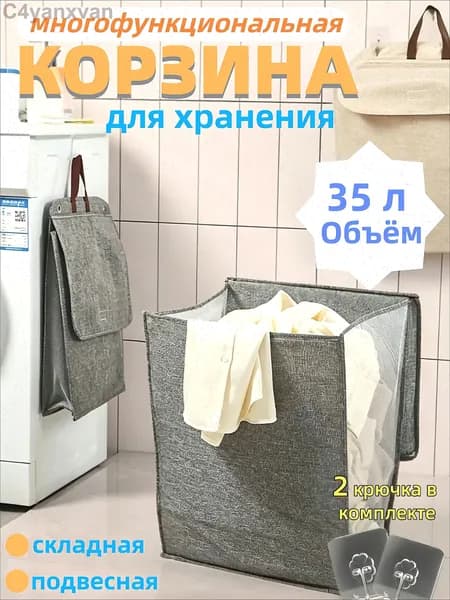 Корзина для белья, 35 л, 1 шт