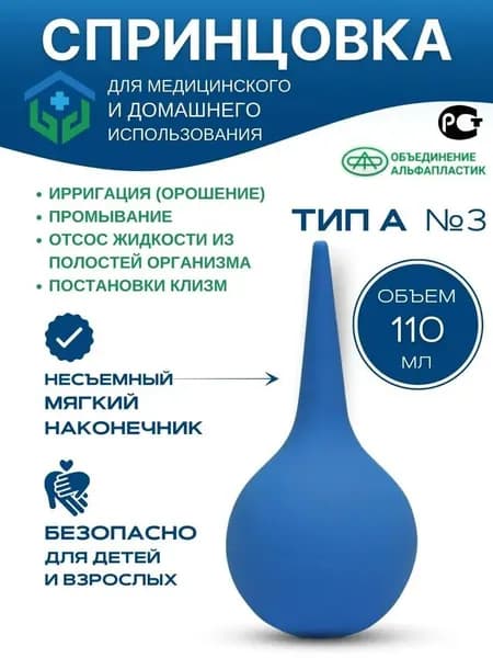 Спринцовка ПВХ А3 110 мл клизма, груша медицинская резиновая