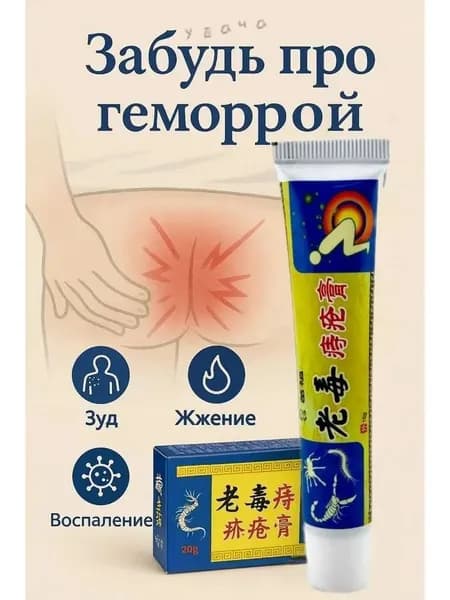 Китайская ЧУДО МАЗЬ от геморроя,Проктонис крем от геморроя и анальных трещин