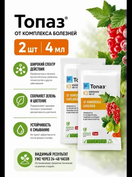 Фунгицид для цветов и смородины "Топаз" 4 мл