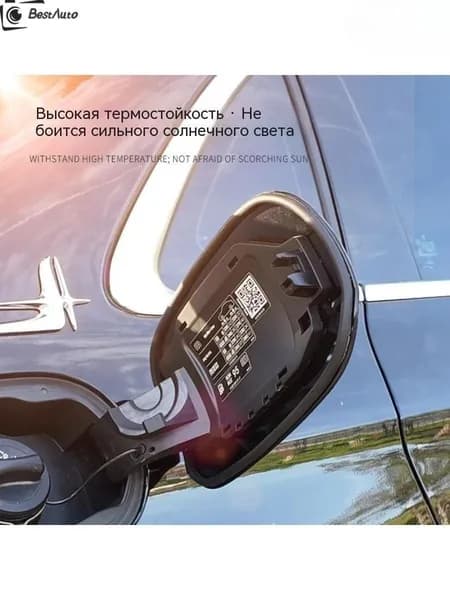 Защита внешних частей автомобиля, 1 шт.