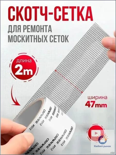 Скотч для ремонта антимоскитной сетки, клейкая лента для ремонта москитной сетки, ремкомплектM