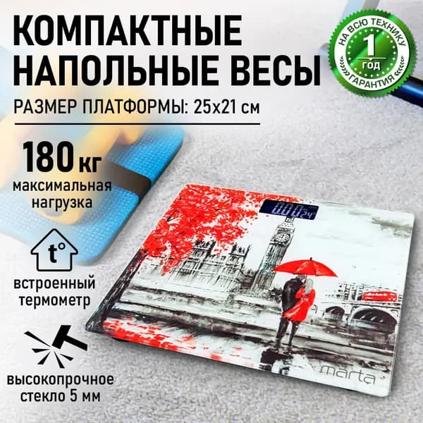 MARTA Весы напольные электронные со встроенным термометром, Лондон