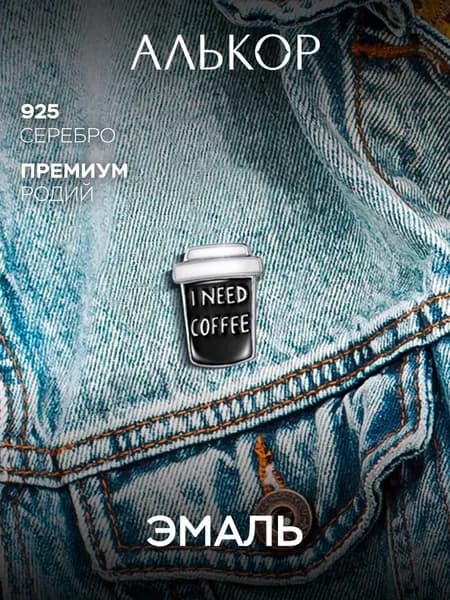 АЛЬКОР Брошь булавка женская серебро 925 с эмалью