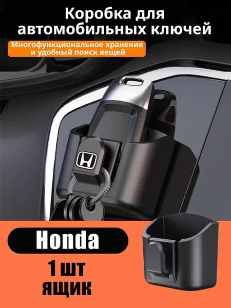 Органайзер для карт и ключа 2-в-1 для Honda 1 шт