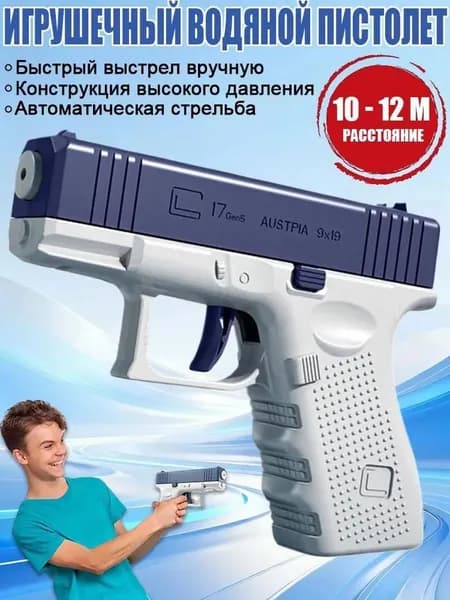 Электрический водяной пистолет Глок, сине-белый, аккумулятор