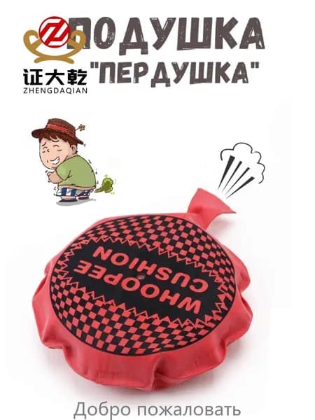 Прикол / Подушка "Пердушка" 13 см.