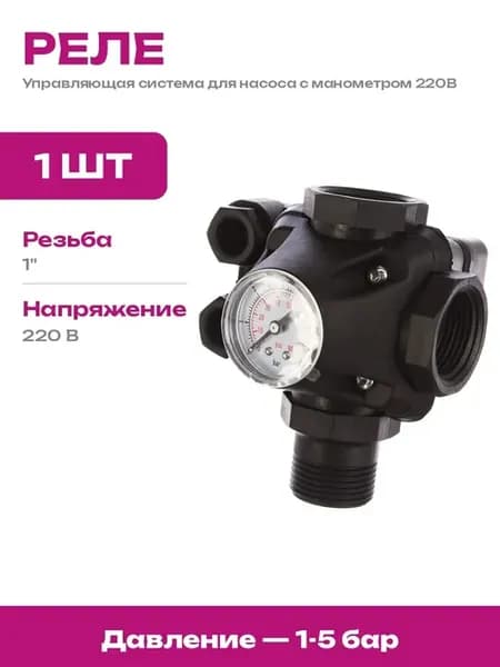 Датчик давления для скважинного насоса 1 дюйм с манометром