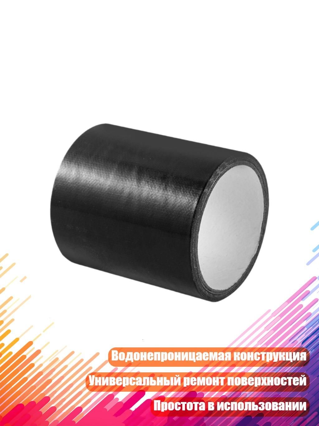 Чёрная лейкопластырная лента для ремонта кожи, - 10смX10м
