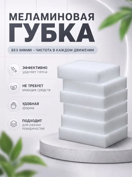 Губка, Меламин, 6 шт.