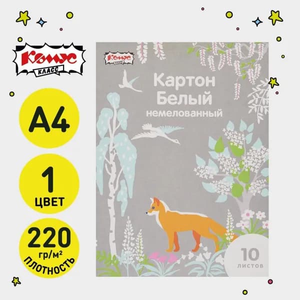Картон белый 10л,А4, Живая природа, немелованный