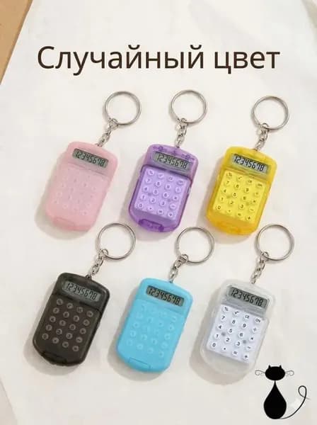 Калькулятор