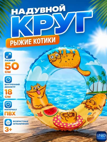 Круг для плавания надувной детский от 3 лет Для купания и отдыха в бассейне и на море 50 см НАП-3706