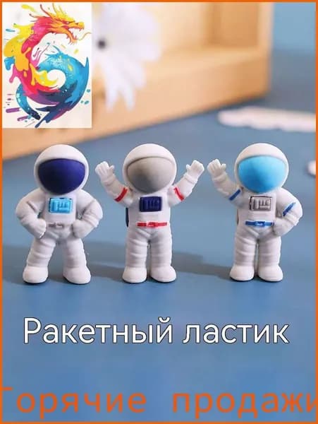 Ластик/Astronaut eraser/3 шт., Размер 60x14x7, темно-синий, светло-голубой, не совсем белый