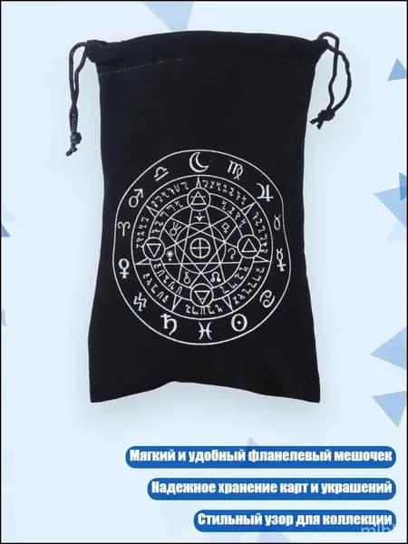 Сумка для хранения карт Таро, - Тип А