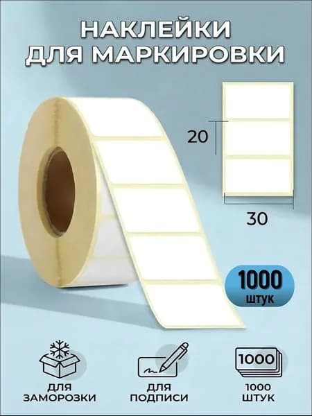 Этикетка, 1000 шт.