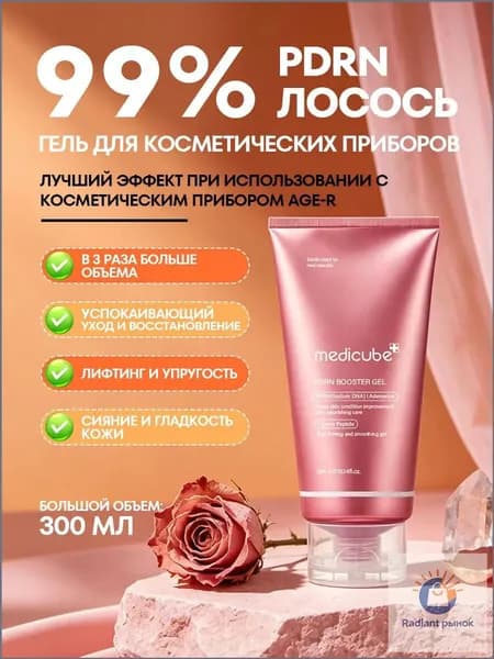 PDRN Booster Gel гель для усиления проникновения PDRN