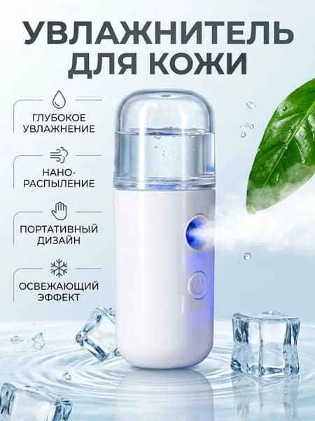 Увлажнитель для кожи