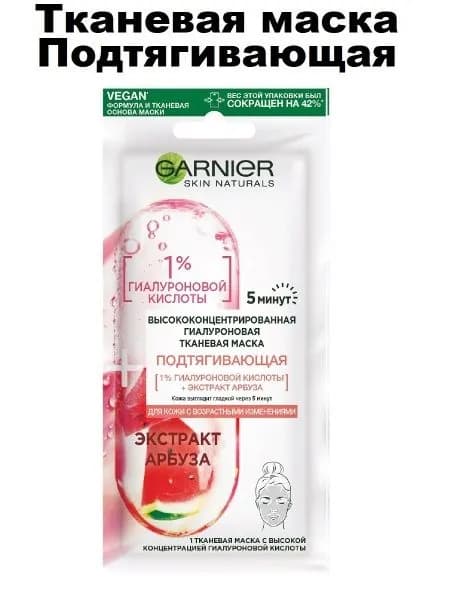 Маска для лица Skin Naturals Подтягивающая экстракт арбуза, 15 гр