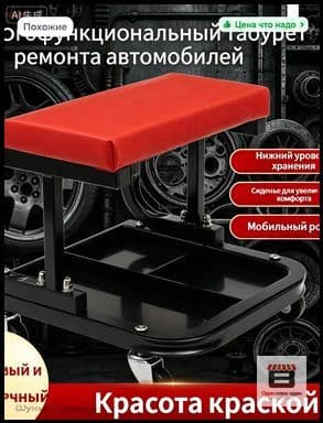 Сиденье ремонтное