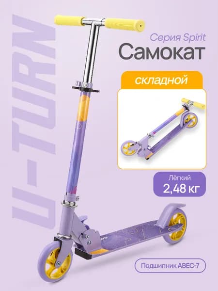 Самокат 2-х колёсный Spirit для девочек, для малышей(колеса PU 125мм, максимальный вес до 50 кг) фиолетовый (арт. СМК-5629)