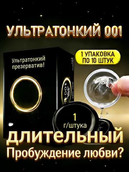 презерватив(Ультратонкий)30 палочек