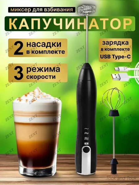 Вспениватель молока