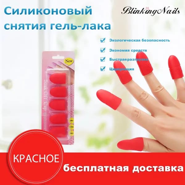 BlinkingNails Пластиковые зажимы для замачивания ногтей, УФ-гель для снятия гель-лака, 5шт, Фуксия