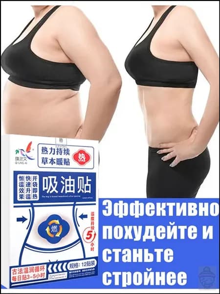Термопластыри для похудения, 5 часов согрева, растительный состав, для живота, уменьшают объемы, комфортные