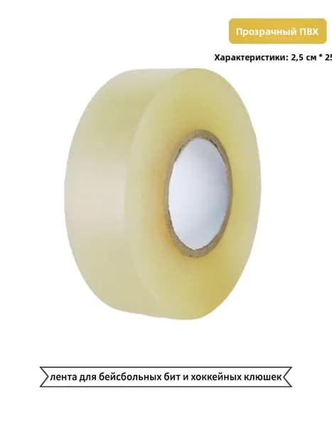 Лента для клюшек