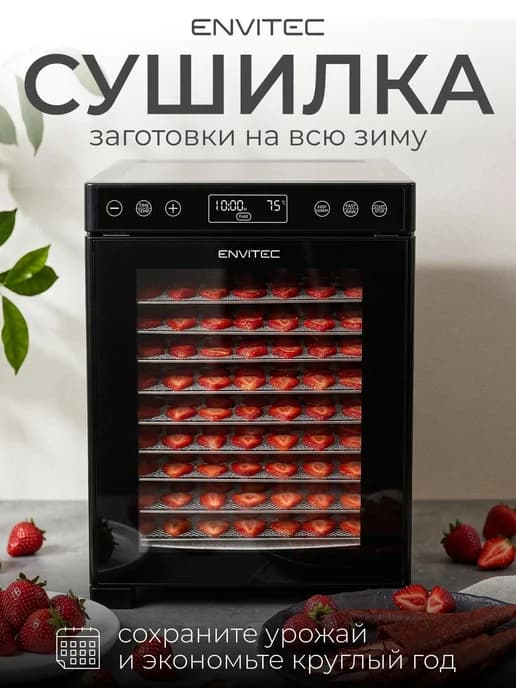 Сушилка для фруктов овощей пастилы и мяса электрическая