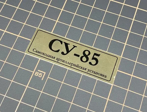 SX-Art Табличка Су-85