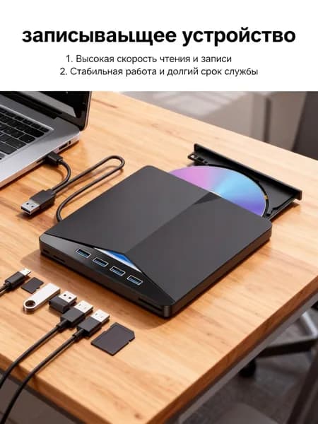 Внешний USB 3.0 и USB-C DVD/CD-привод с функцией записи